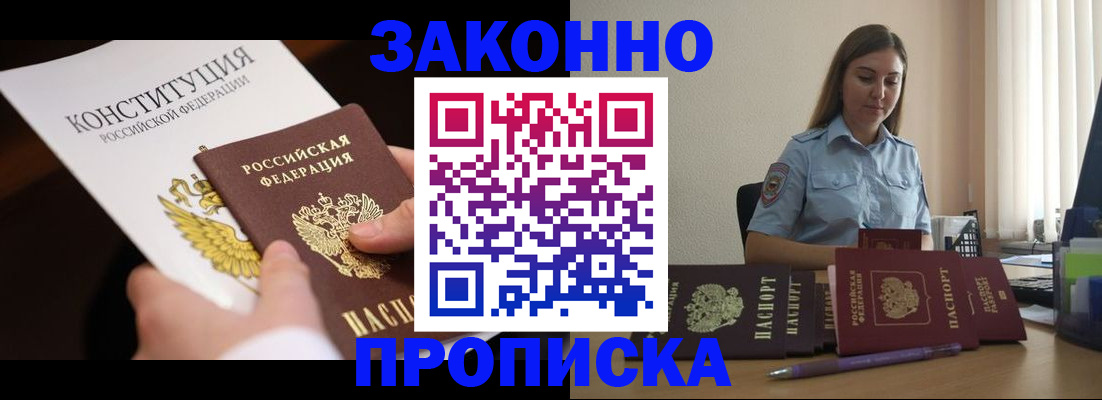прописка от собственника в Шахунье