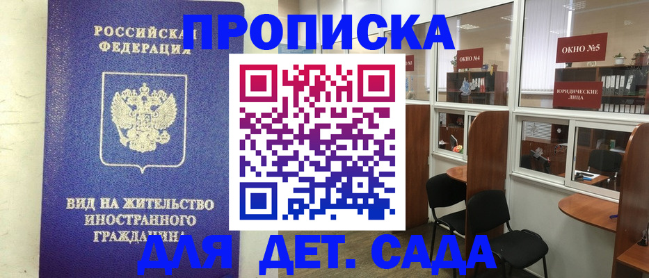 прописка в Шахунье