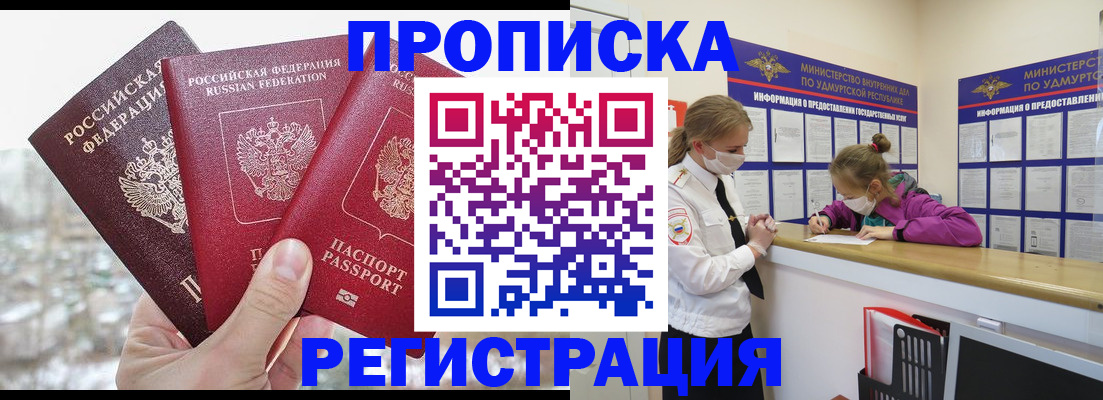 прописка в Шахунье