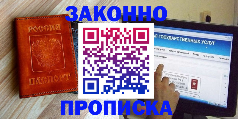 прописка гарантия в Шахунье